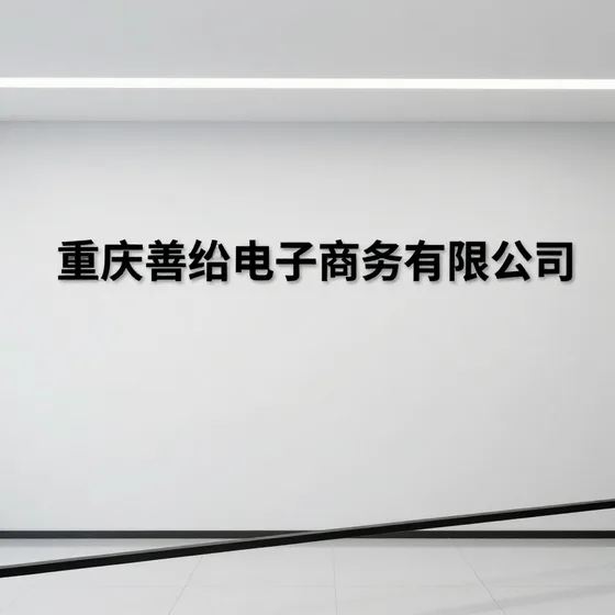 上海科闻展览服务有限公司